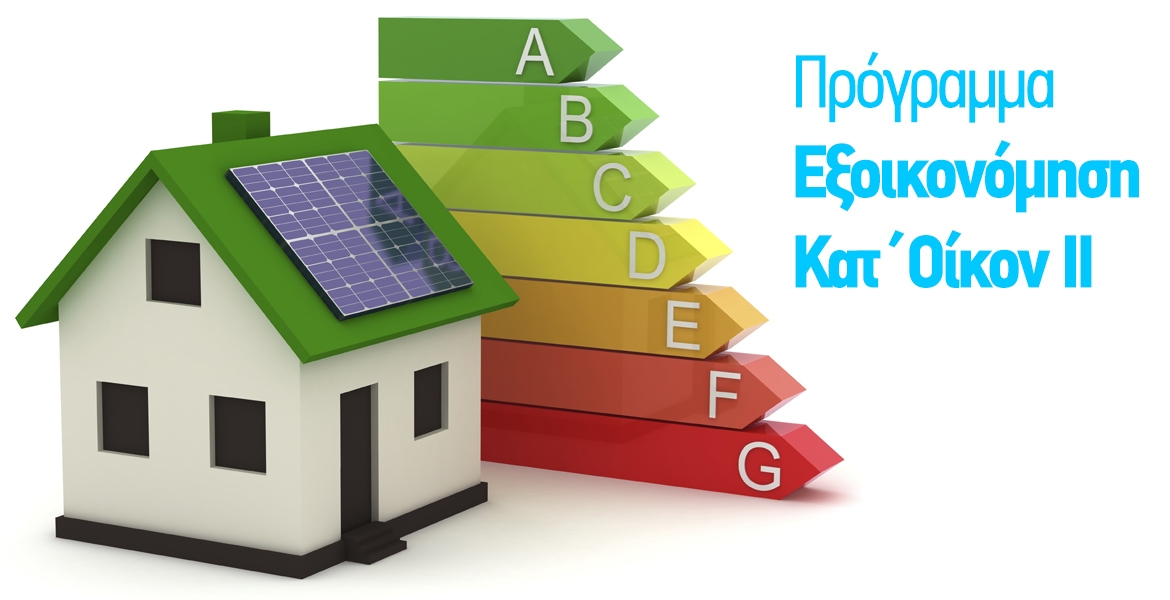&Pi;&rho;ό&gamma;&rho;&alpha;&mu;&mu;&alpha; &Epsilon;&xi;&omicron;&iota;&kappa;&omicron;&nu;ό&mu;&eta;&sigma;&eta; &Kappa;&alpha;&tau;΄&Omicron;ί&kappa;&omicron;&nu; &Iota;&Iota;